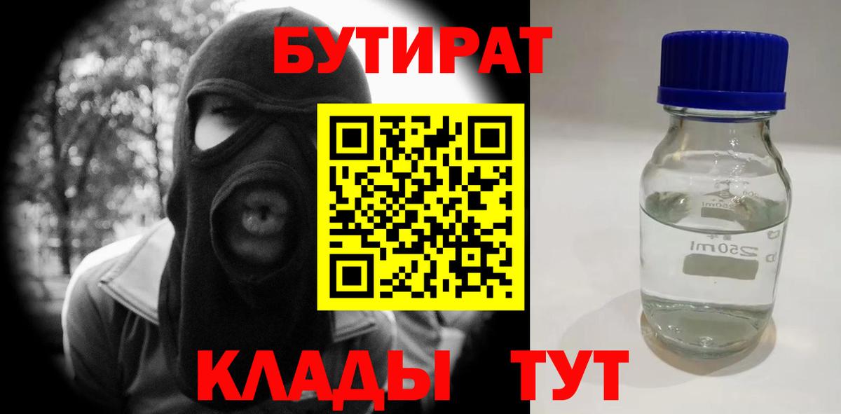 Бутират жидкий экстази  Вход с VPN  Кыштым 