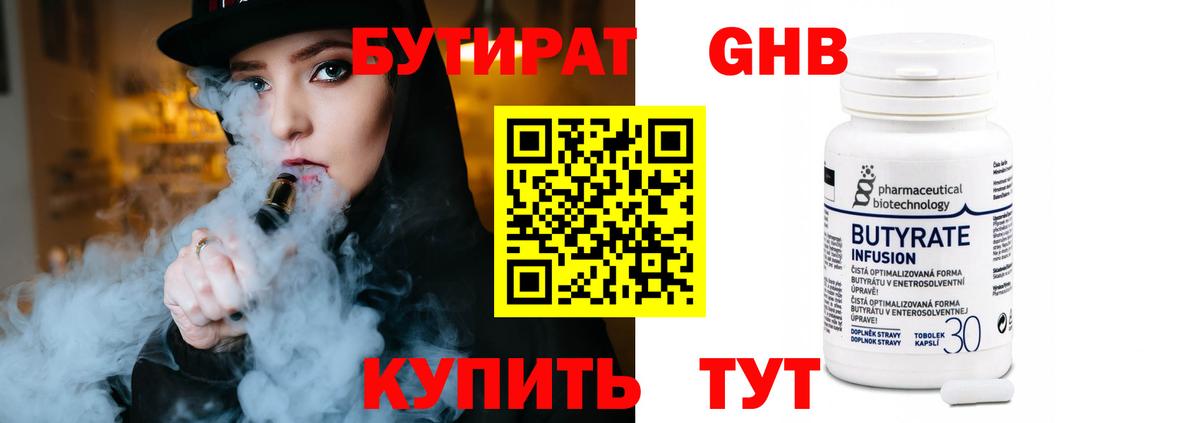 Бутират GHB Кыштым