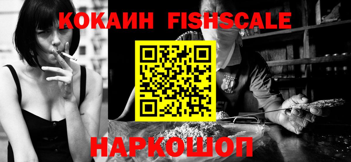 Кокаин  Кокаин Эквадор  Кыштым  Вход с VPN  КОКАИН FishScale 