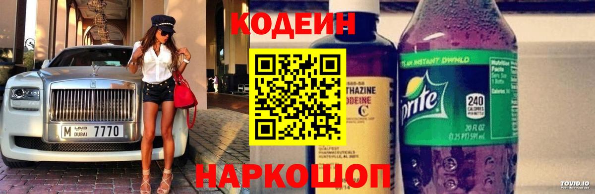 Кодеиновый сироп Lean Purple Drank  Кодеиновый сироп Lean напиток Lean (лин)  Кыштым  Вход с VPN 